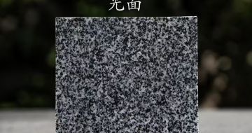 萍乡 芝麻黑光面