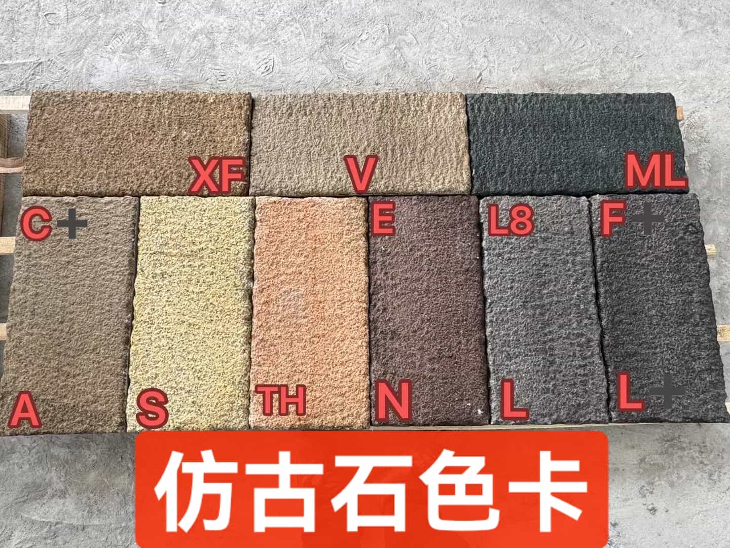 萍乡仿古石-色卡，询价有惊喜