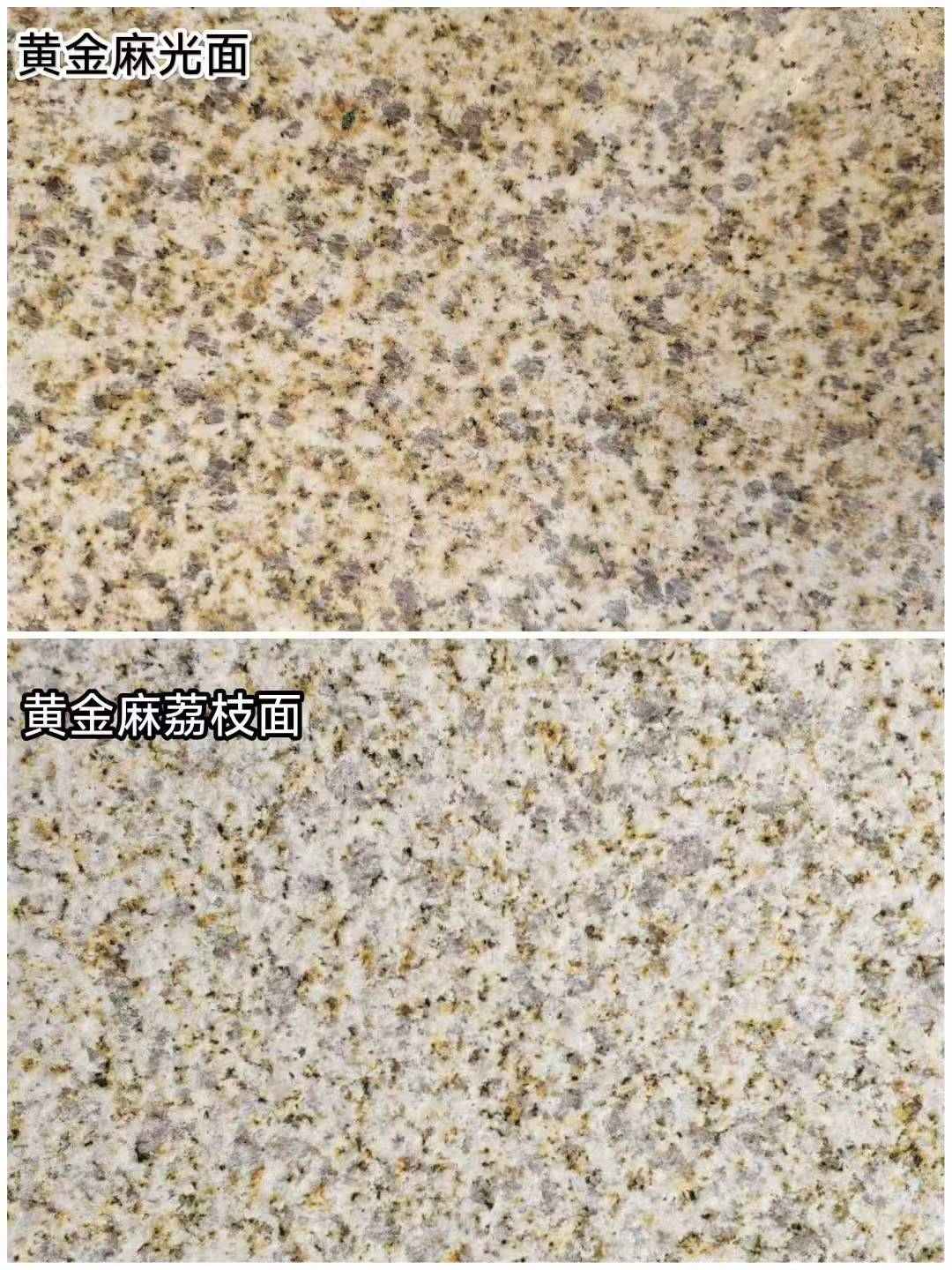 萍乡 黄金麻光面，荔枝面